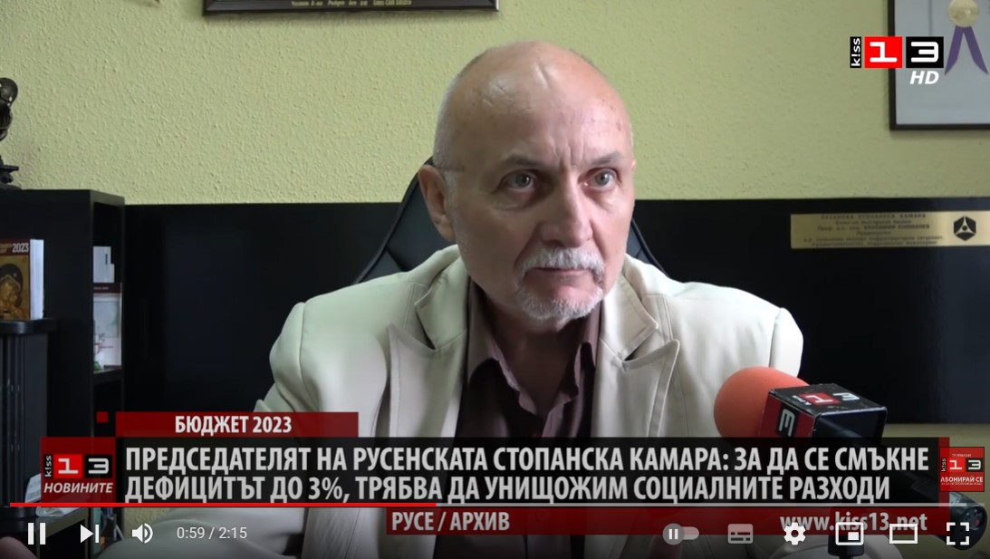 Председателят на РСК: За да се смъкне дефицитът до 3%, трябва да унищожим социалните разходи